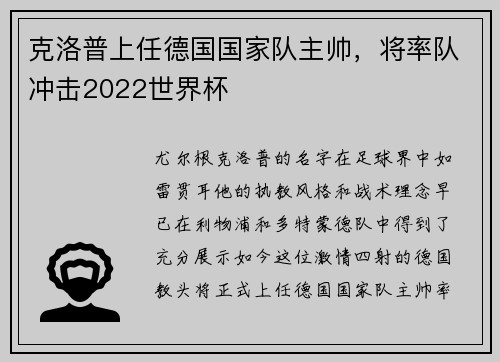 克洛普上任德国国家队主帅，将率队冲击2022世界杯