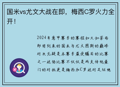 国米vs尤文大战在即，梅西C罗火力全开！