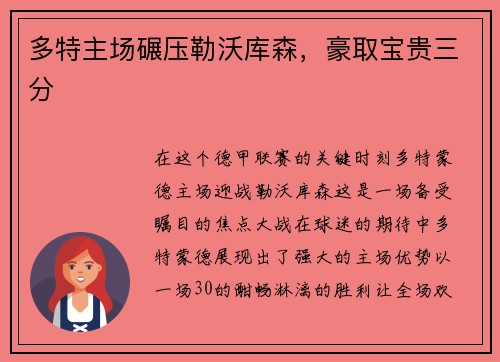 多特主场碾压勒沃库森，豪取宝贵三分