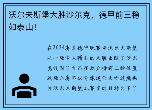 沃尔夫斯堡大胜沙尔克，德甲前三稳如泰山！